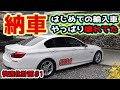 【BMW 快適化計画 #1】 523d納車！ やっぱり壊れてた 格安購入 初めての輸入車の感想 5シリーズ ディーゼル