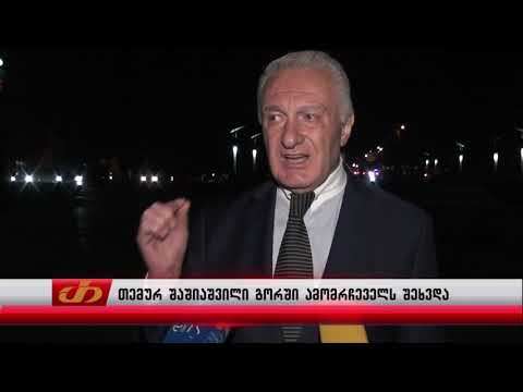 თემურ შაშიაშვილი გორში ამომრჩეველს შეხვდა