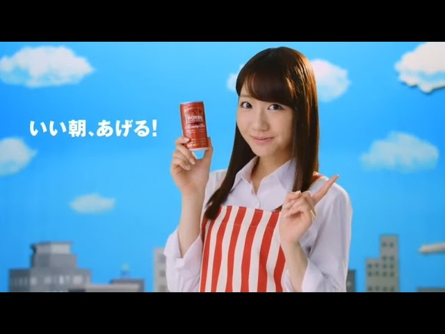 Akb48 柏木由紀 バレバレ節 ワンダ Cm モーニングショット Kashiwagi Yuki Youtube Akb48 柏木由紀 バレバレ節 ワンダ Cm モーニングショット Kashiwagi Yuki Youtube