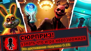 картинка: Я ВПЕРВЫЕ НЕ СМОГ ПОЛУЧИТЬ ПЛАТИНУ🏆 ВЕДЬ ОНА НЕВОЗМОЖНА В DARK DECEPTION👹