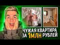 Мошенник продает чужую квартиру за 1 000 000 рублей