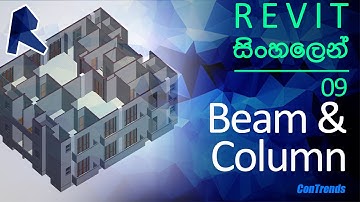 RAS1 T09 - සරලව  Revit Beam සහ Column -|සිංහල|