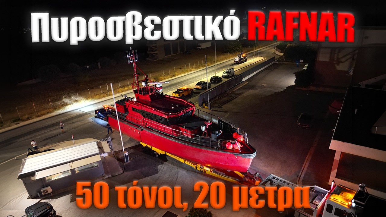 Έκοψαν καλώδια του ΔΕΔΔΗΕ για να μεταφέρουν 20μετρο πυροσβεστικό Rafnar – Video
