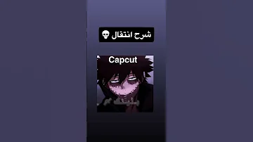 شرح انتقال او حركه في Capcut 