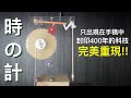 【Fun科學】那個看見時間的男人(精密時間裝置的起源)