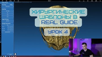Обновленный курс в программе Real Guide. Урок 4. Начало работы, настройка файлов