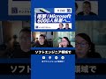 【AIリストラ時代】Microsoft 6000人解雇の衝撃！Google、Salesforceも動くAI時代の人材戦略| デジトラ #ai人材 #テック企業 #リストラ