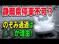 のぞみ号が静岡県内に停車しない問題…実は「止まらない」ではなく「止まれない」?歴史・構造・人口などの視点から解説【東海道新幹線/JR東海】