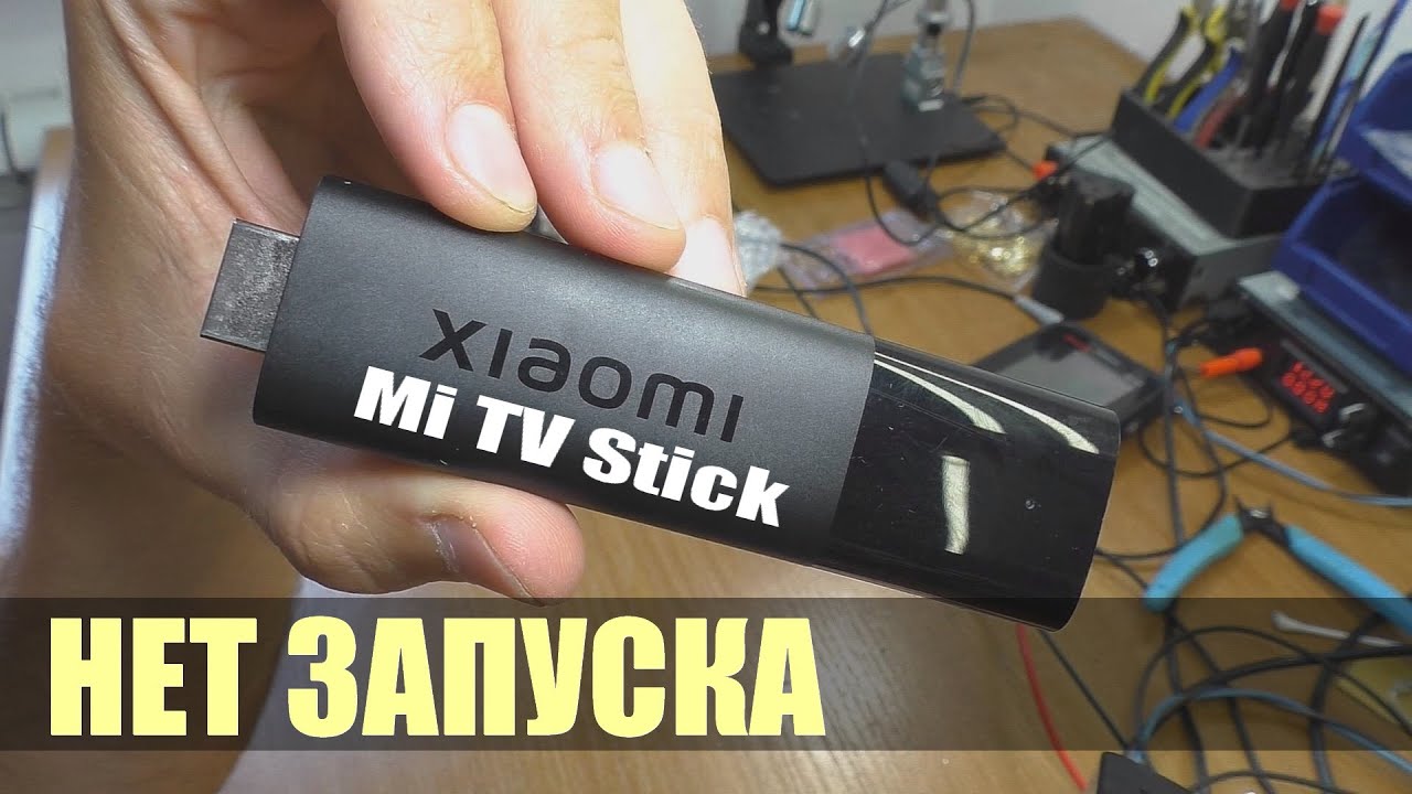 Не запускается ТВ-приставка Xiaomi Mi TV Stick | РЕМОНТ