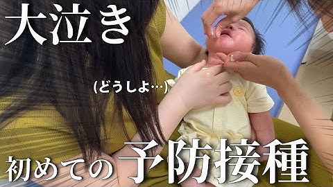 【大泣き】焦りまくり…生後2ヶ月初めての予防接種に密着