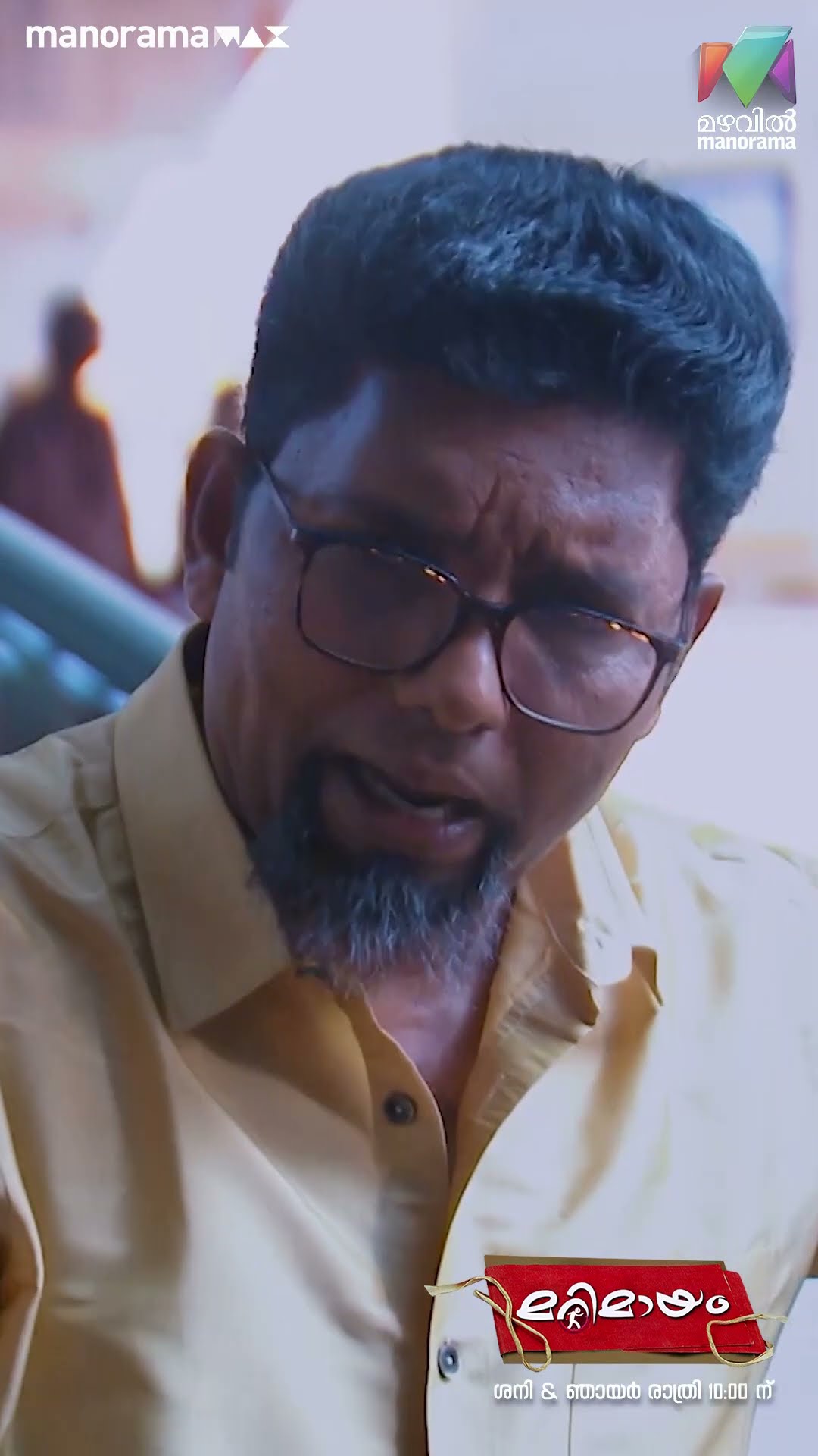അത്രയ്ക്കും കഷ്ട്ടപാടിലാ ജീവിച്ചുപോരുന്നത്... ?#marimayam  #epi822