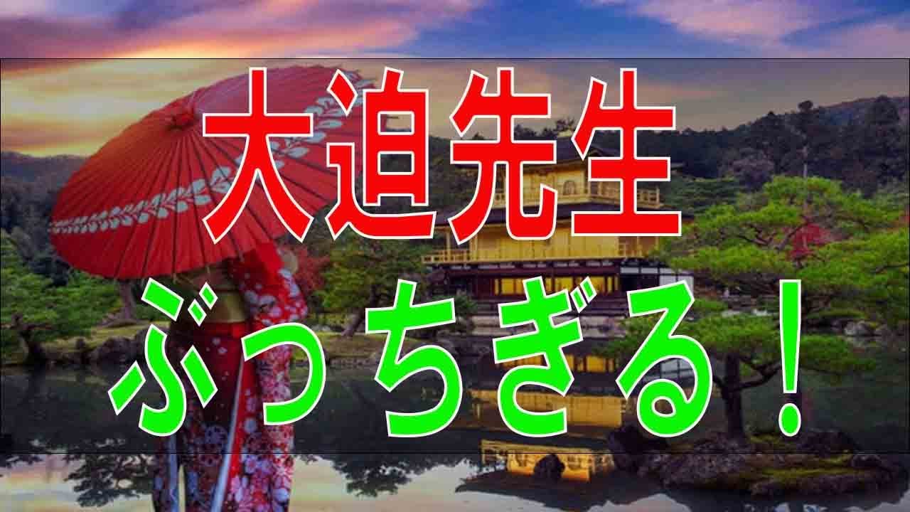 【テレフォン人生相談】大迫先生ぶっちぎる！