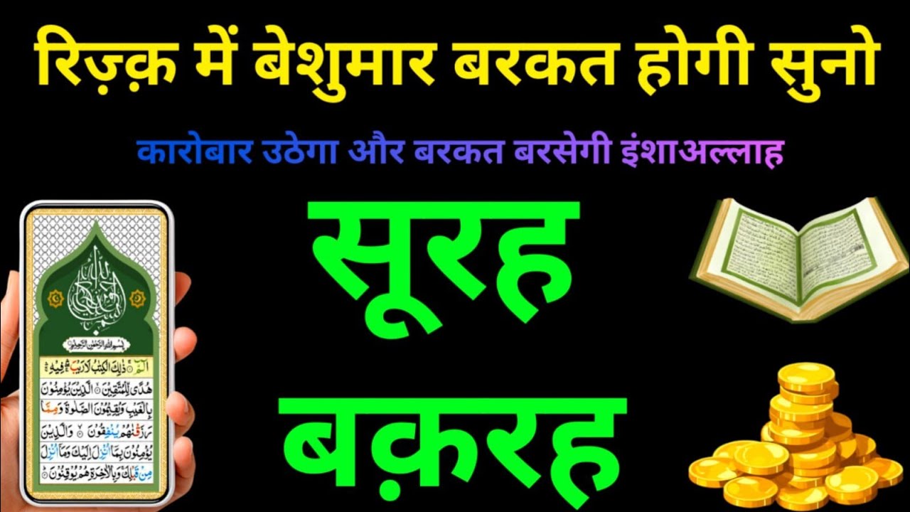 Surah Baqarah 💔 | With For Barkat | Episode 63 Wazifa for money Best Quran Recitation Tilawat  