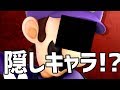 【スマブラSP】隠しキャラ!? ワルイージが強すぎる件wwww