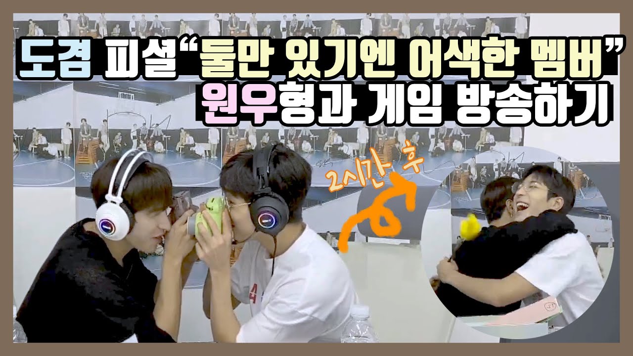 [세븐틴/원우/도겸] 도겸 피셜 