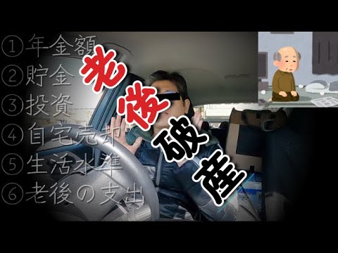 老後破産 独身とも50代