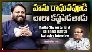 Lyric Writer Krishna Kanth Exclusive Interview | Radhe Shyam Movie | GreatAndhra