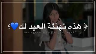 صديقتي ؛ كل عام وانتِ بخير بدون موسيقى ❌| تهنئة العيد لكِ 💙✨