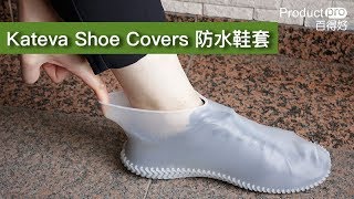 日本Kateva Shoe Covers 防水鞋套｜Productpro