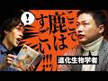 進化生物学者は生物マンガのどこで興奮するのか?