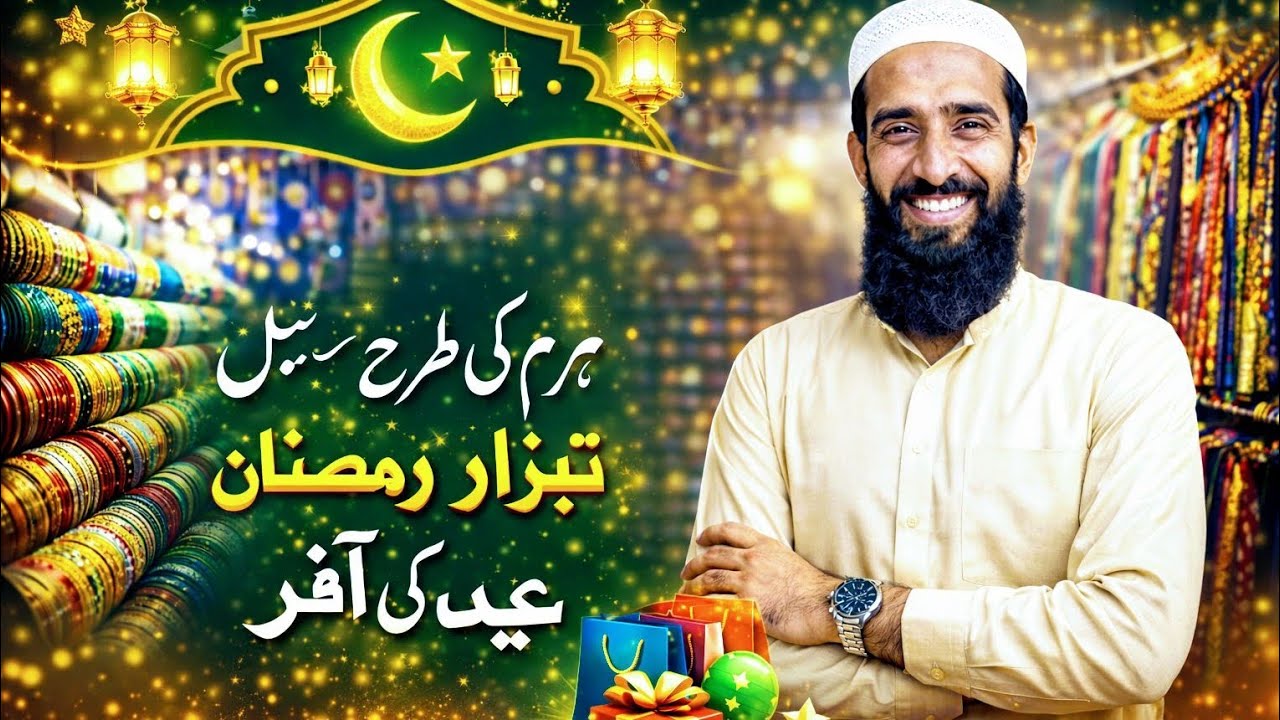 Korangi ka mashhur bazar Eid offer har Tarah ki sale