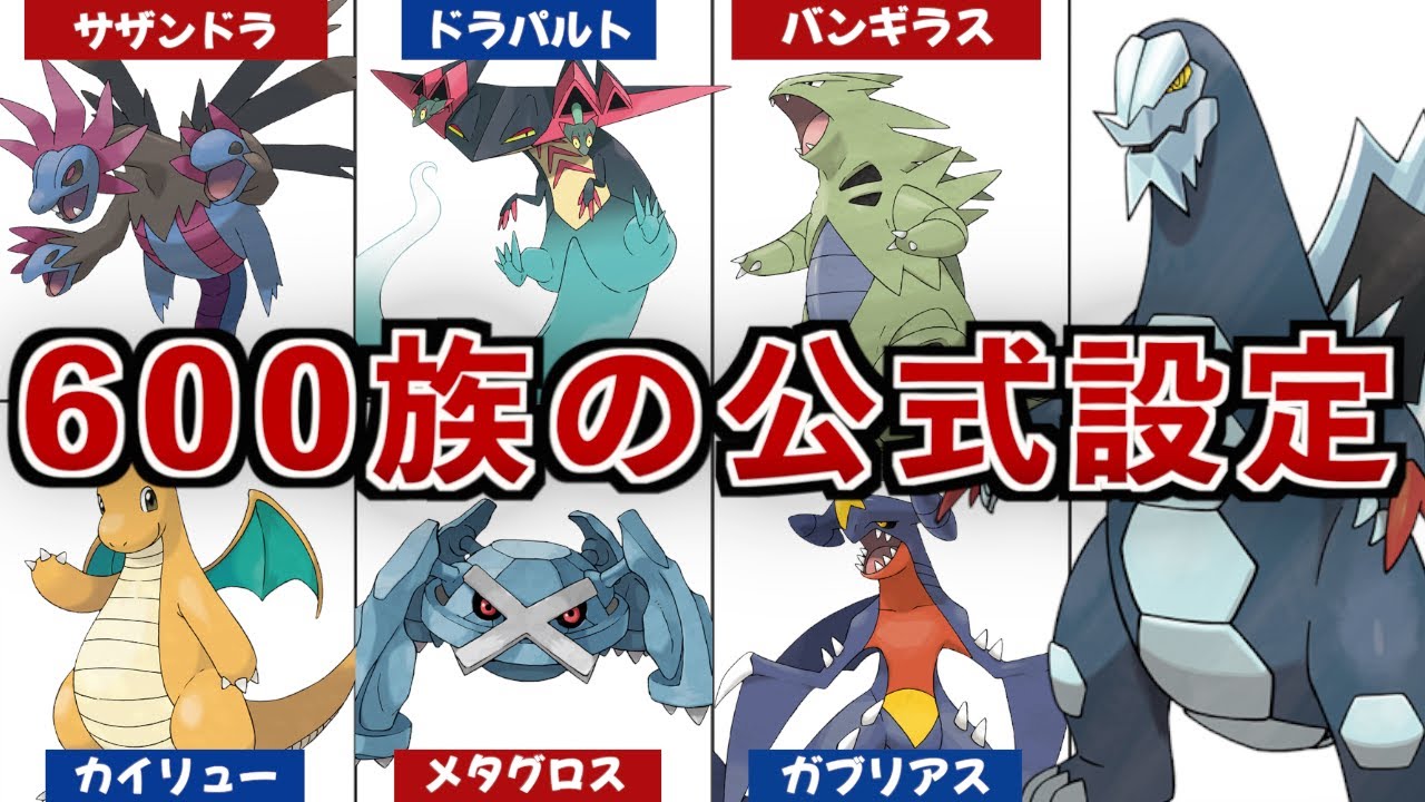 歴代ポケモン】600族の公式設定がやっぱり規格外すぎたのでゆっくり