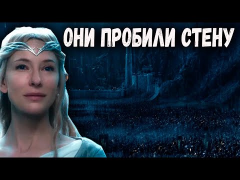 Видео: ЭЛЬФЫ ЗАЩИЩАЮТ ХЕЛЬМОВУ ПАДЬ. ВЛАСТЕЛИН КОЛЕЦ BFME 2 ROTWK ENNORATH MOD