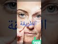 تخلصى من تجاعيد الوجه نهائيا بطريقة سهلة باسخدام مر البطارخ ماسك لمدة   يوم نجومي