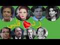 المسلسل الاذاعى / رد قلبى