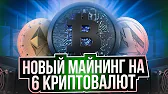 Облачный Майнинг