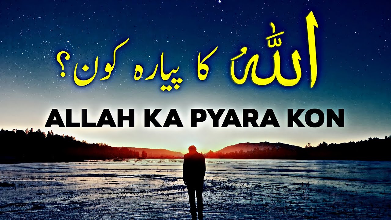 ALLAH Ka Pyara Banda Kon He? | Emotional Bayan | Listen the Islam Q.K ...