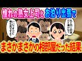 【2ch馴れ初め】憧れの上司とお泊り出張→まさかまさかの相部屋だったwww