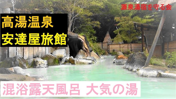 Fukushima Takayu Onsen Official Pr Movie Introduction Youtube Fukushima Takayu Onsen Official Pr Movie Introduction Youtube