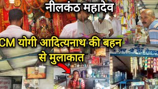 Neelkanth Mahadev Yogi Aadityanath क बहन क Famous चय क दकन Bhuvaneswari Devi Mandir