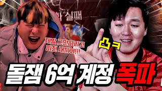 현질 6억한 돌잼 김도혁 평생 피파 못하게 계정 폭파 시켜보겠습니다 ㅋㅋ FC모바일