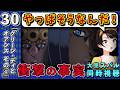 【ジョジョ5部/ 30話】最悪の予想が当たり、しっかり落ち込むスバル【大空スバル/ホロライブ】