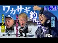 【ワカサギ釣り】氷上でキャンプ飯【氷上ワカサギ釣りSP篇#2/6】#阿諏訪 #バイきんぐ #西村 #じゅんいちダビッドソン #焚火会 #キャンプ #ワカサギ #釣り