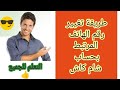 طريقة تغيير رقم الهاتف المرتبط بحساب شام كاش 