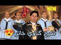 طرح شعبي هواري نايض من عرس بأكادير مجموعة نسيم هوارة 