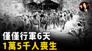 【Bataan Death March】6 days of marching 120 km,  15,000 people deadthe nightmare of soldiers