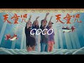 COCO - TENDOUJI // Sub Español // Lyrics