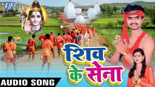देखली जब दुलहवा के II Shiv Ke Sena II Gajendra Sharma Piyakkar II Bhojpuri Kanwar Songs 2016 new