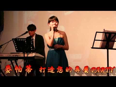 麥帕蒂樂團演出紀錄~20131030囍宴@川門子