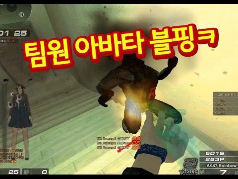 [서든어택]중딩의 아바타 빙의ㅋㅋ sudden attack