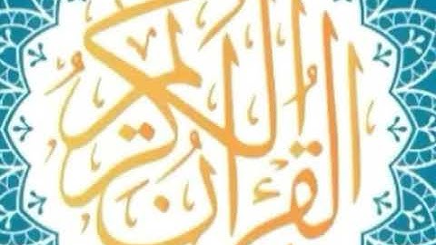 سورة الاحزاب كاملة لفضيلة الشيخ عبدالله الجهني ) اصدار ختمة روائع التلاوات