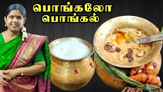 Pongal recipe in tamil | சர்க்கரை பொங்கல் | Sakkarai pongal recipe in tamil | Chakkarai pongal
