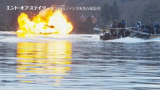 ”爆弾じじい”が語る「爆弾祭り」の裏側！　映画『エンド・オブ・ステイツ』ブルーレイ&DVDリリース