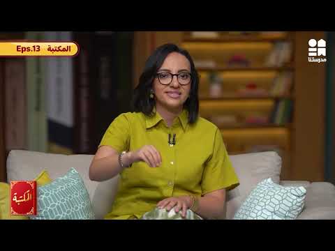 كليشيهات أثرية برنامج المكتبة الموسم الرابع