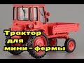 Какой трактор выбрать? Цена/Качество