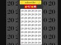 shorts #shortvideo #quiz 1:10 number wala game # नंबर वाला गेम